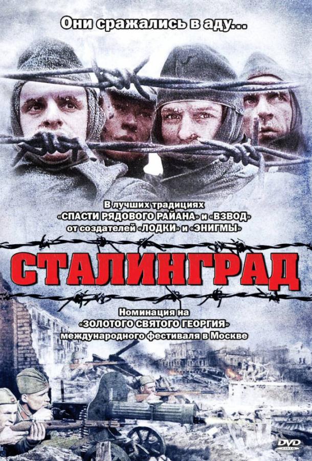 Фильм Сталинград (1992) смотреть онлайн в качестве FHD
