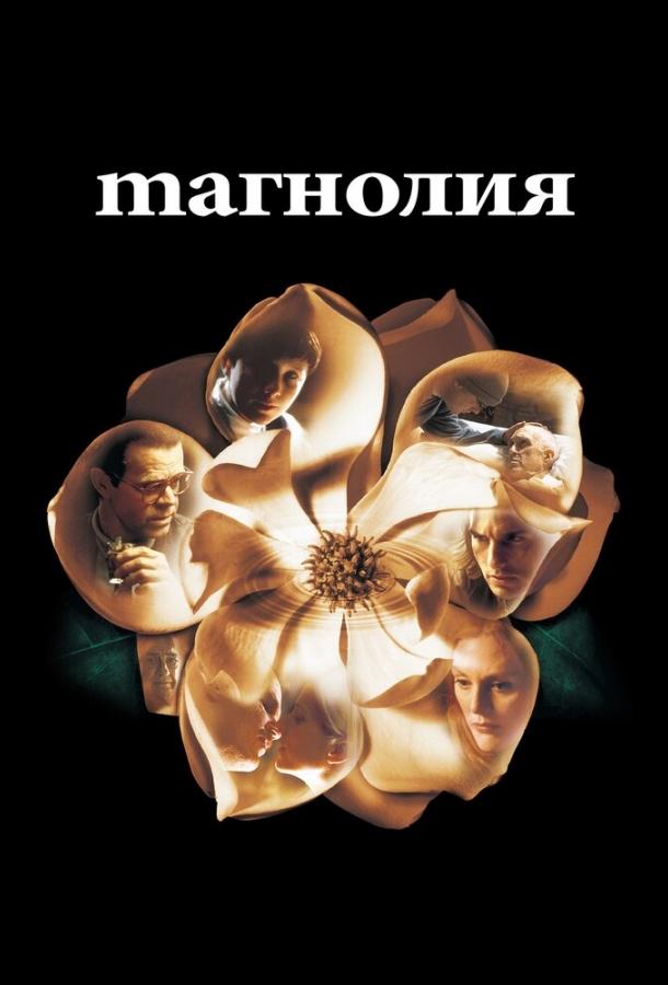 Фильм Магнолия 1999 года смотреть онлайн с Томом Крузом и Уильямом Х. Мэйси